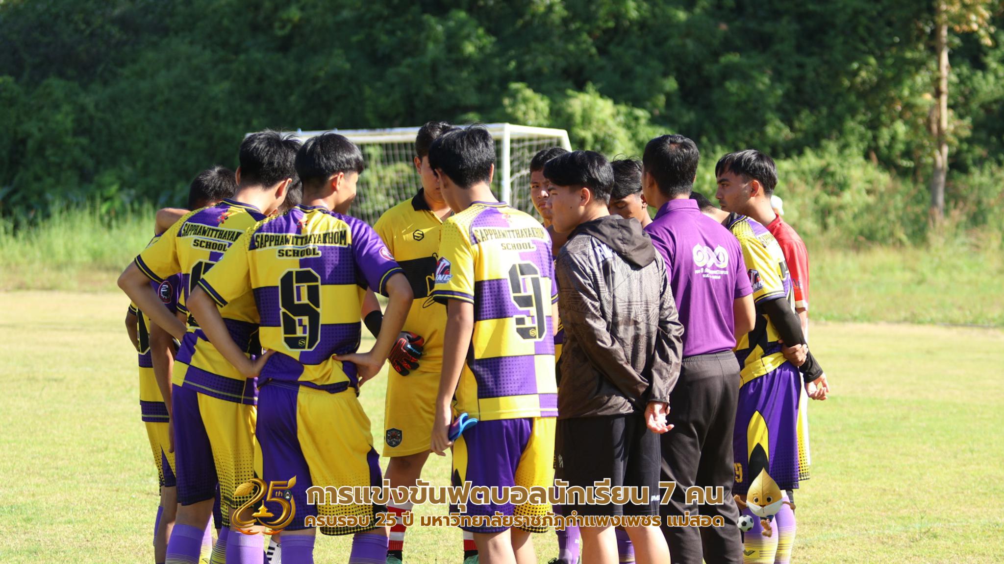 112. กิจกรรมการแข่งขันฟุตบอลนักเรียน รอบ 8 ทีม